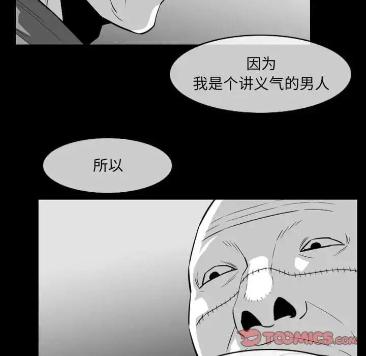 漫画《恶劣时代》第63话第32张图