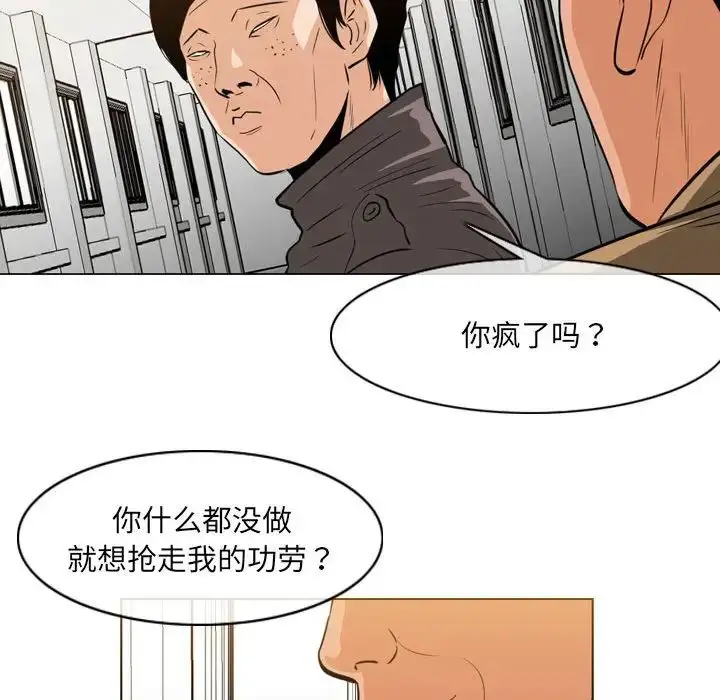 漫画《恶劣时代》第63话第46张图