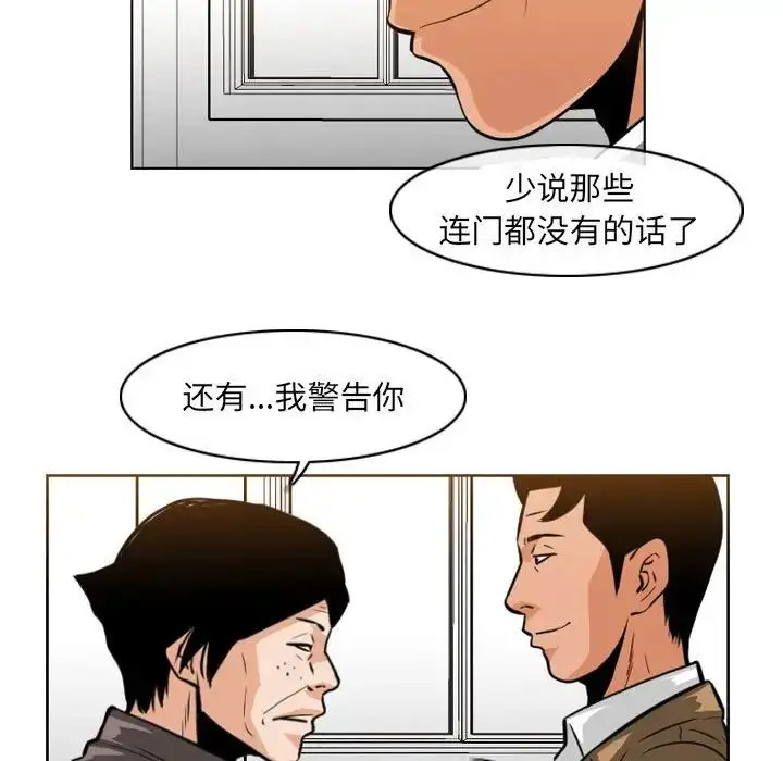 漫画《恶劣时代》第63话第47张图