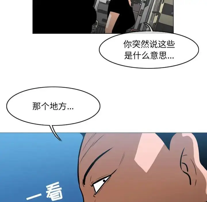 漫画《恶劣时代》第63话第73张图