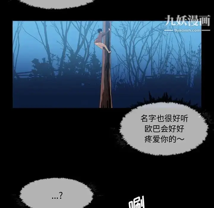 漫画《恶劣时代》第3话第21张图