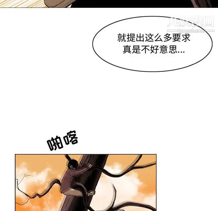 漫画《恶劣时代》第3话第66张图