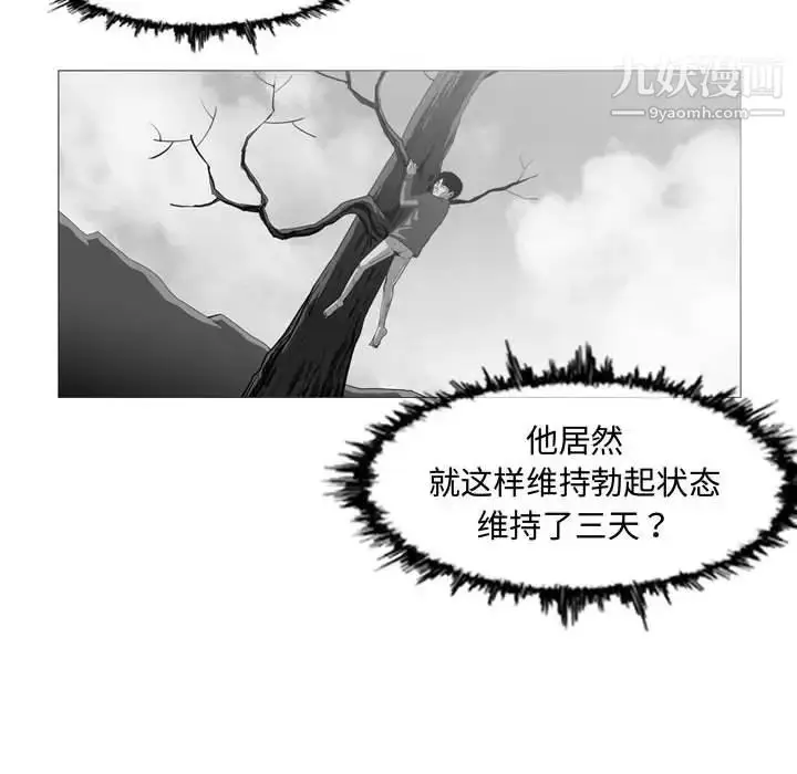 漫画《恶劣时代》第3话第95张图