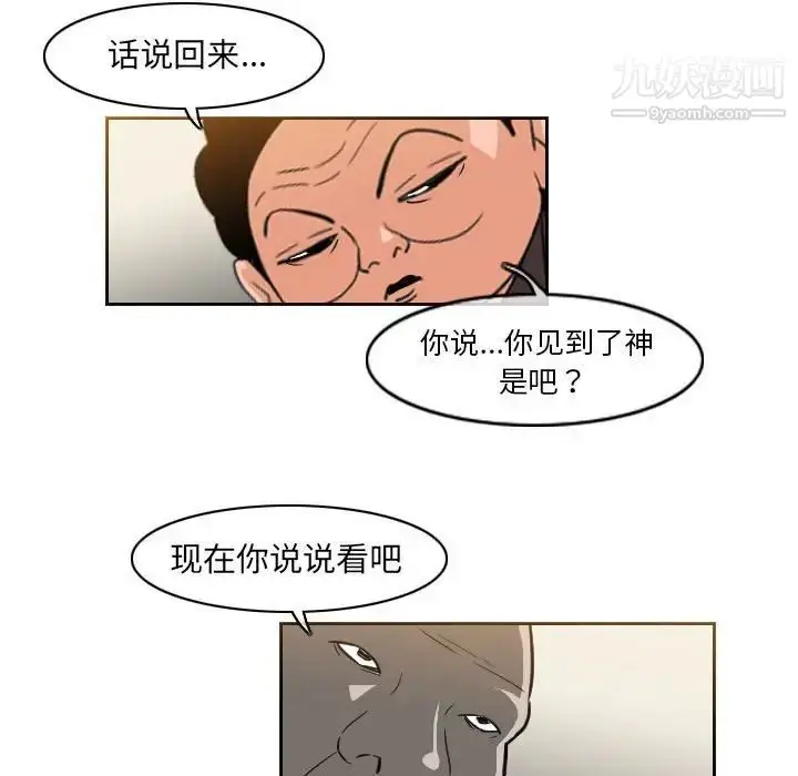 漫画《恶劣时代》第57话第13张图