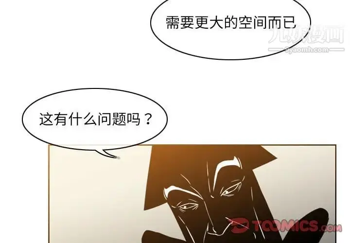 漫画《恶劣时代》第57话第2张图