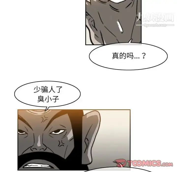 漫画《恶劣时代》第57话第22张图