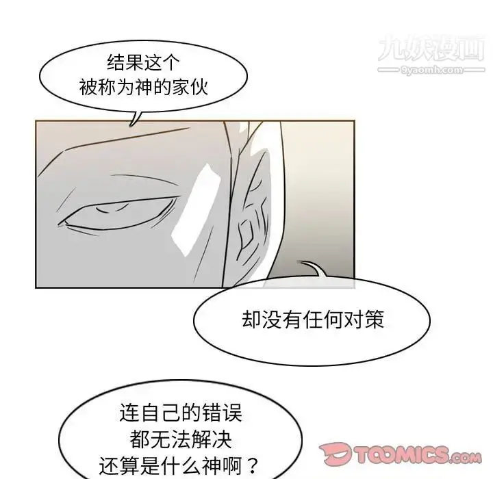 漫画《恶劣时代》第57话第26张图