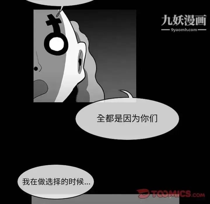 漫画《恶劣时代》第57话第28张图