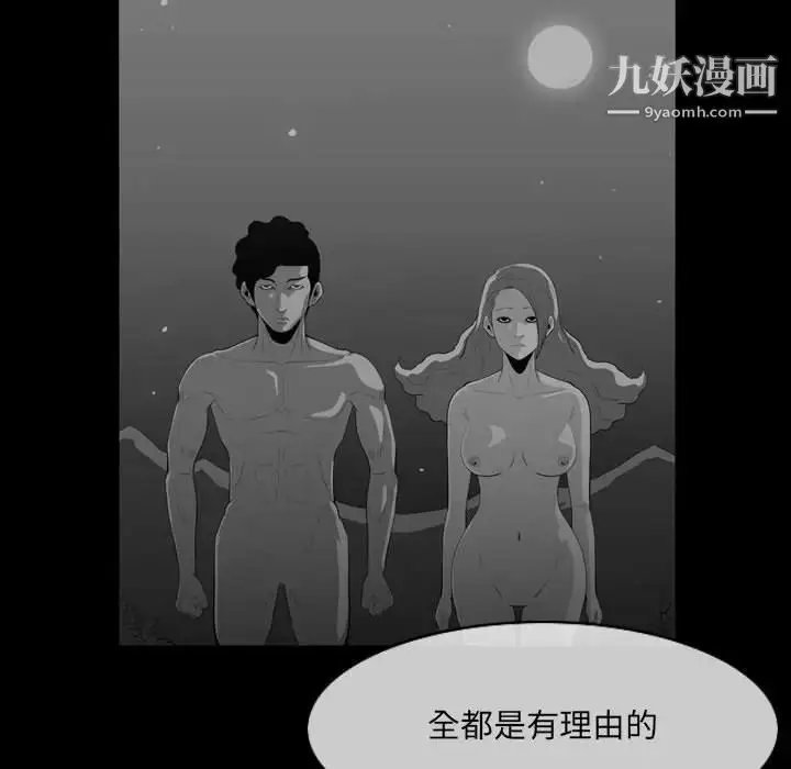 漫画《恶劣时代》第57话第29张图