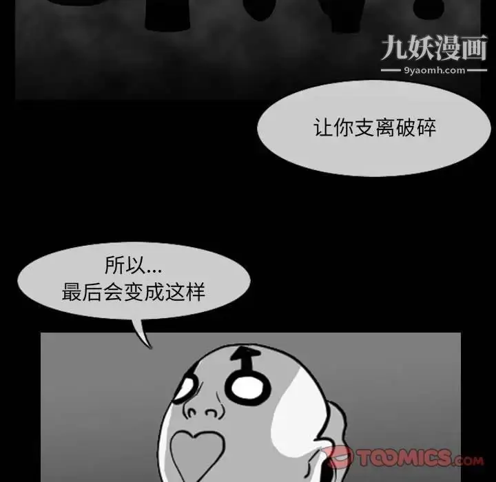 漫画《恶劣时代》第57话第36张图