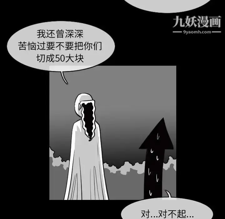 漫画《恶劣时代》第57话第45张图