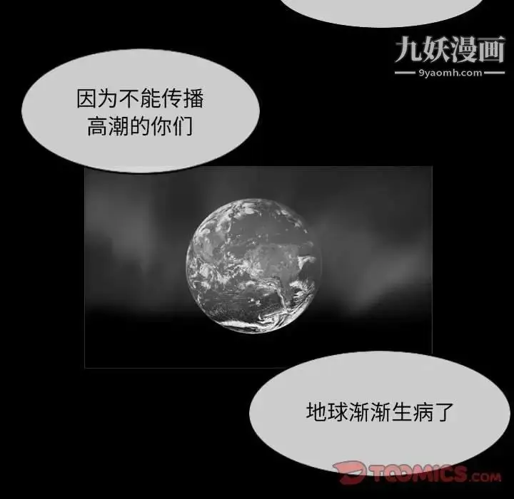 漫画《恶劣时代》第57话第46张图