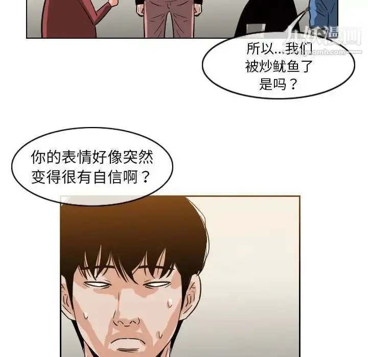 漫画《恶劣时代》第57话第57张图