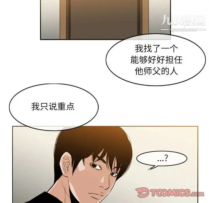 漫画《恶劣时代》第57话第68张图