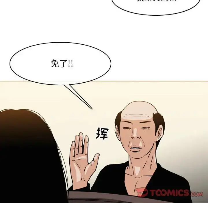 漫画《恶劣时代》第64话第34张图