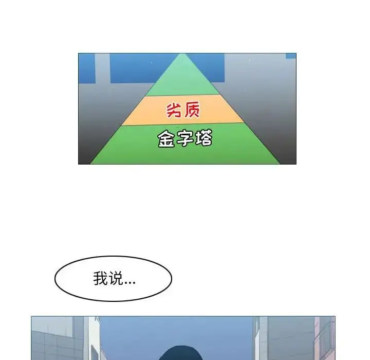 漫画《恶劣时代》第64话第45张图