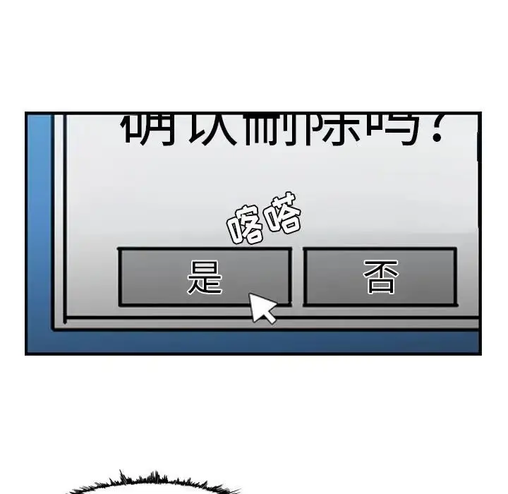 漫画《恶劣时代》第64话第79张图