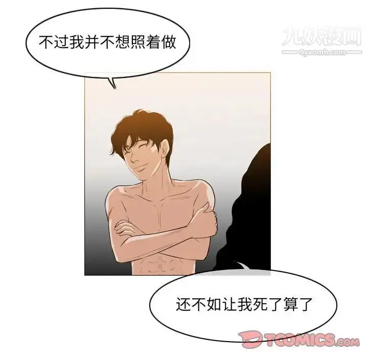 漫画《恶劣时代》第41话第10张图