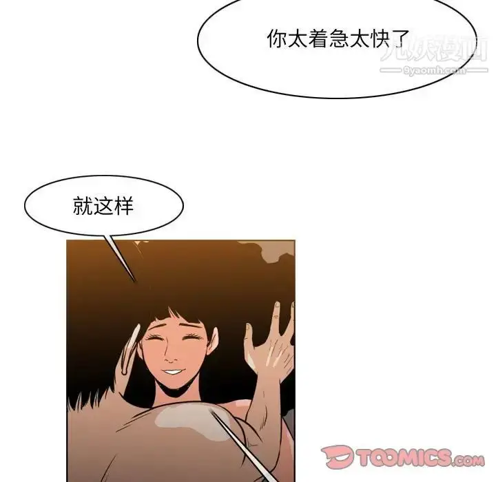 漫画《恶劣时代》第41话第46张图