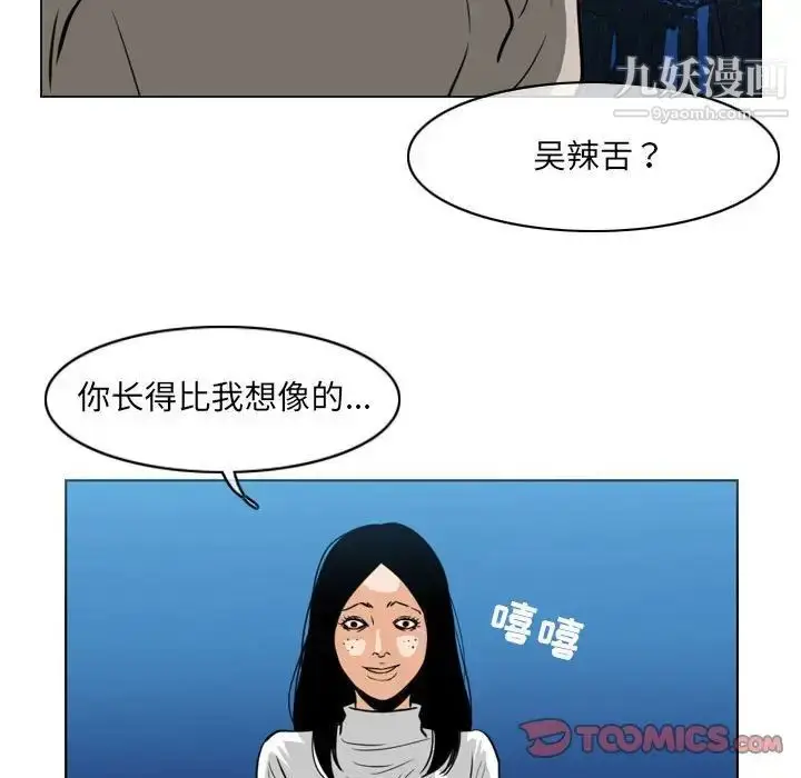 漫画《恶劣时代》第41话第62张图