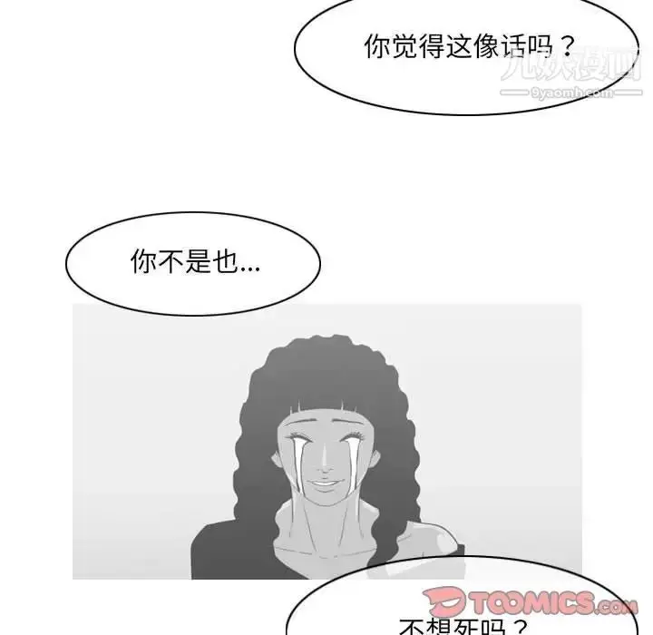 漫画《恶劣时代》第41话第8张图
