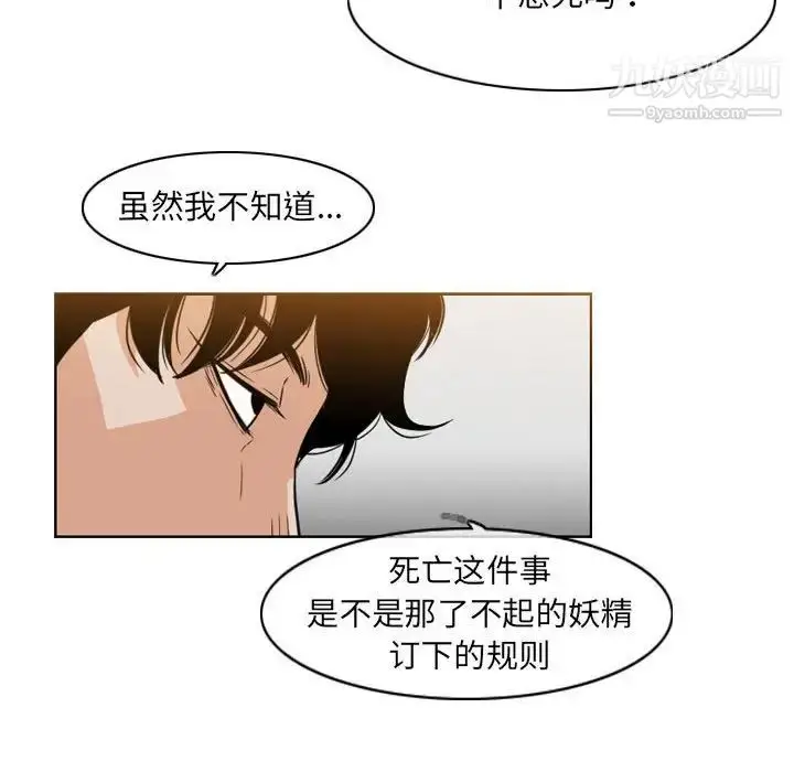 漫画《恶劣时代》第41话第9张图