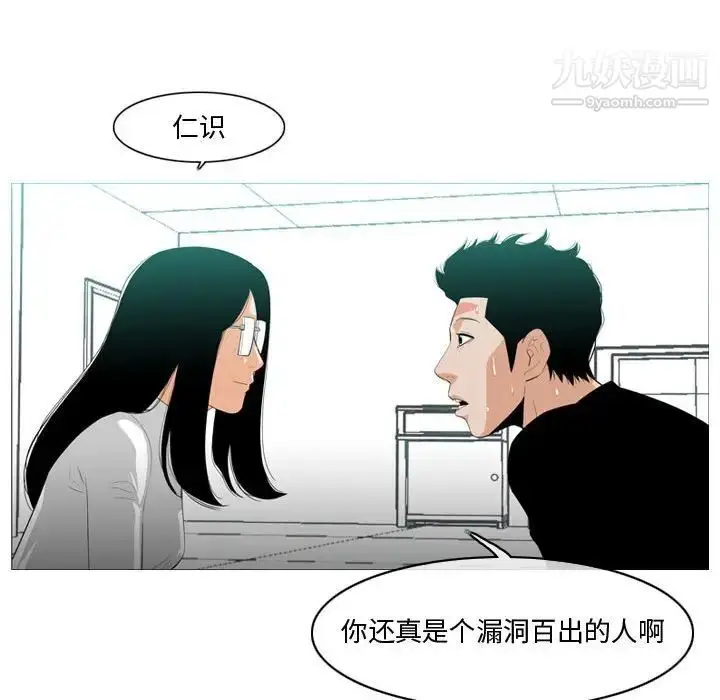 漫画《恶劣时代》第10话第81张图
