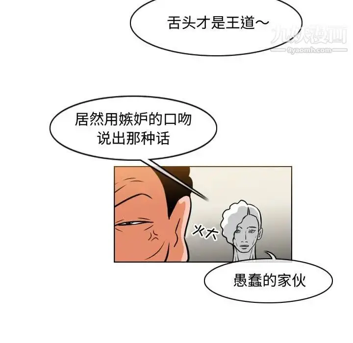 漫画《恶劣时代》第38话第59张图