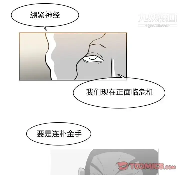 漫画《恶劣时代》第38话第60张图