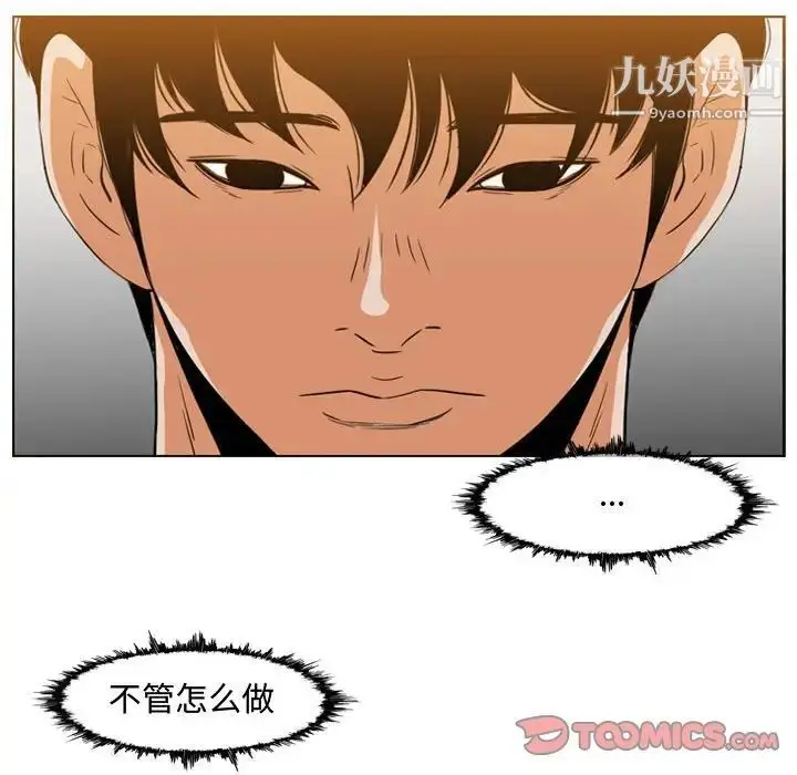 漫画《恶劣时代》第38话第68张图