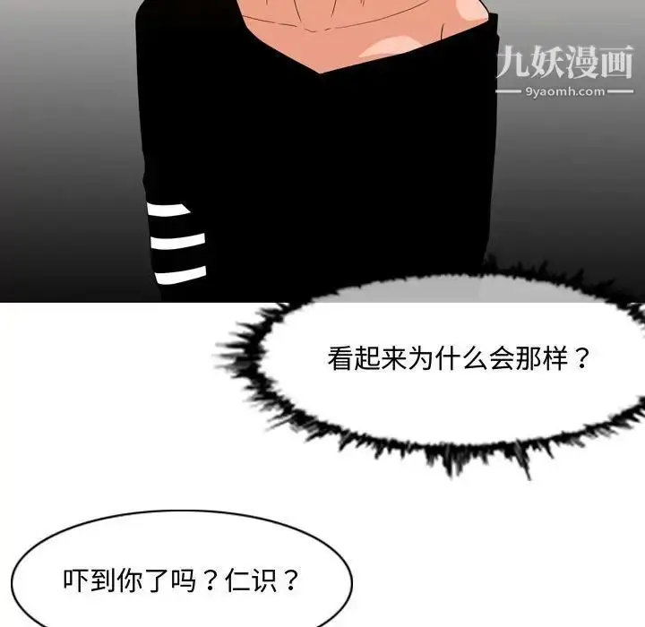 漫画《恶劣时代》第38话第77张图