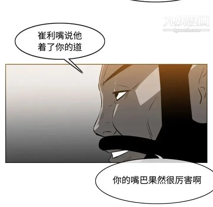 漫画《恶劣时代》第38话第9张图