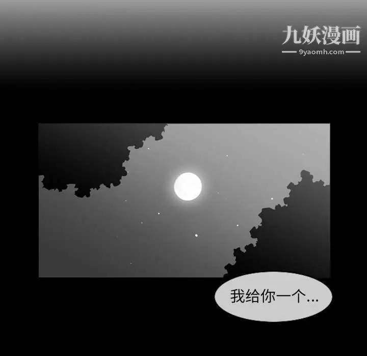 漫画《恶劣时代》第75话第33张图