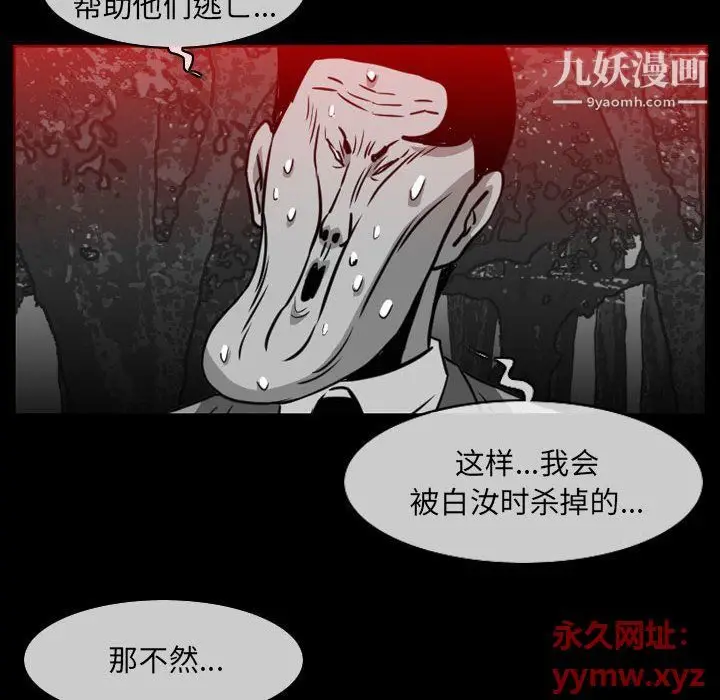 漫画《恶劣时代》第75话第36张图