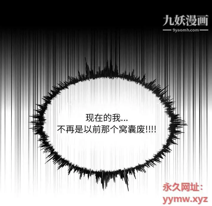 漫画《恶劣时代》第75话第71张图