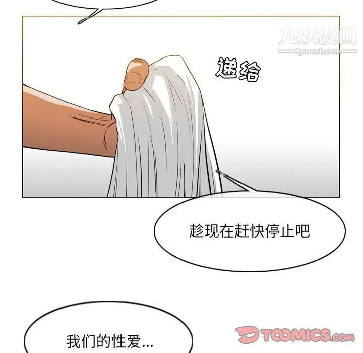 漫画《恶劣时代》第75话第78张图