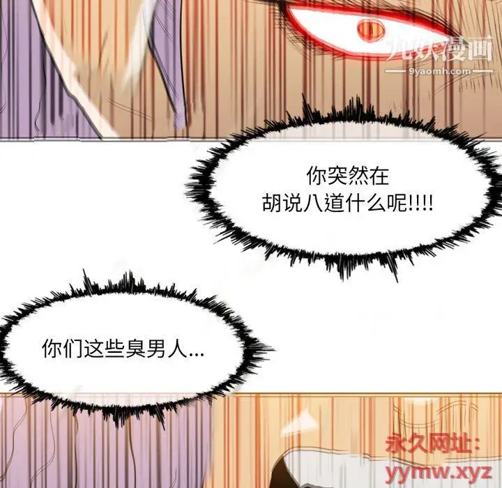 漫画《恶劣时代》第75话第84张图