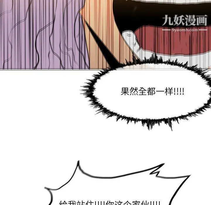 漫画《恶劣时代》第75话第85张图