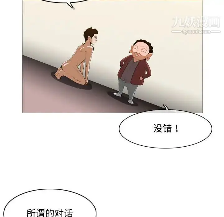 漫画《恶劣时代》第6话第6张图