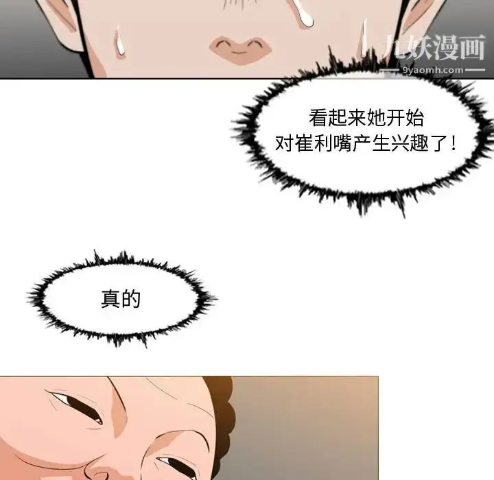 漫画《恶劣时代》第6话第78张图