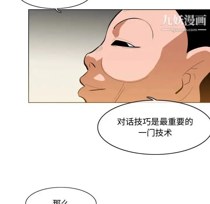 漫画《恶劣时代》第6话第8张图