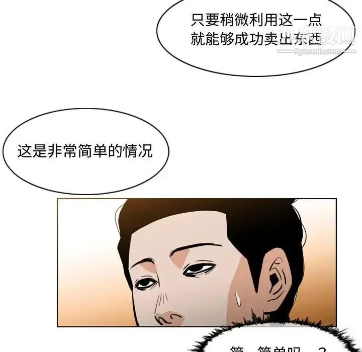漫画《恶劣时代》第6话第90张图