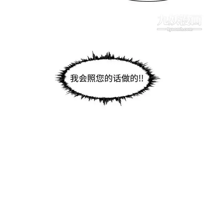 漫画《恶劣时代》第8话第25张图