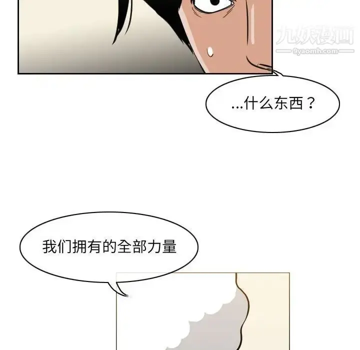 漫画《恶劣时代》第71话第24张图