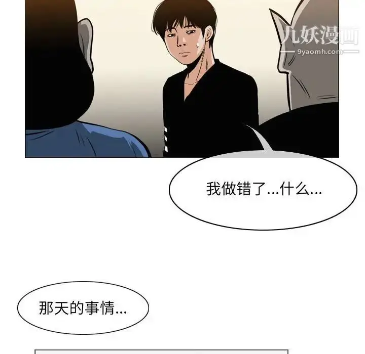 漫画《恶劣时代》第71话第31张图