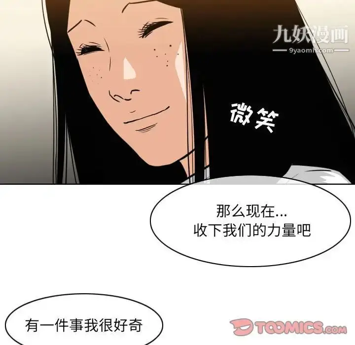 漫画《恶劣时代》第71话第38张图