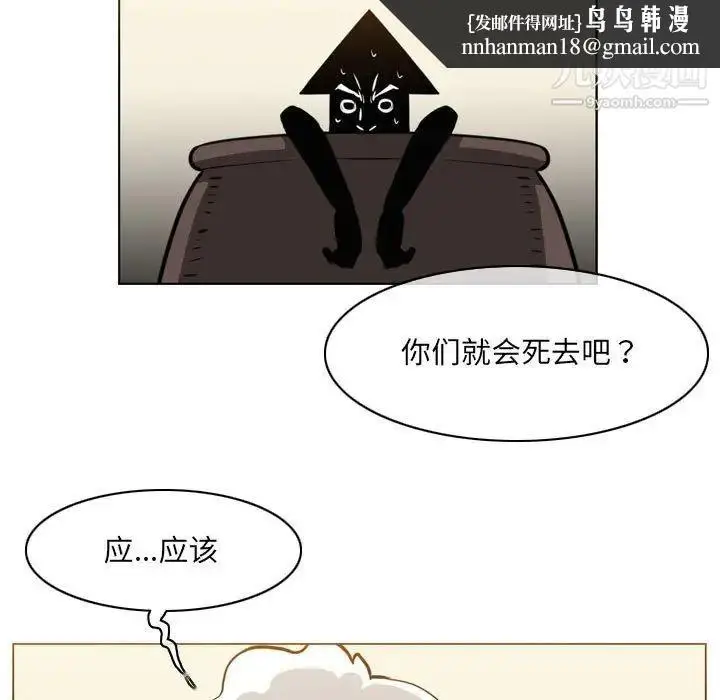 漫画《恶劣时代》第71话第43张图