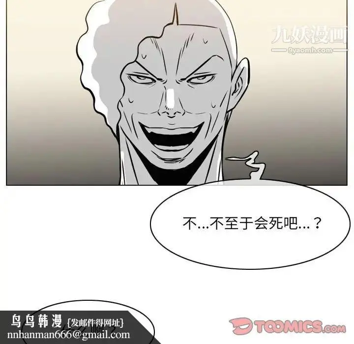 漫画《恶劣时代》第71话第44张图