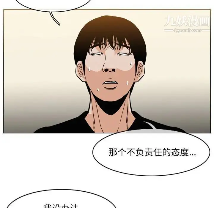 漫画《恶劣时代》第71话第45张图