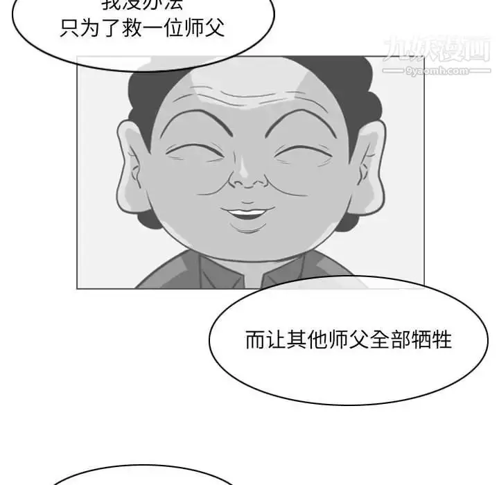 漫画《恶劣时代》第71话第46张图